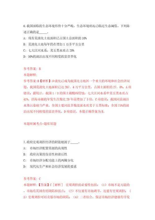 南宁市青秀区行政审批局度公开招考4名协管员模拟试卷含答案解析3