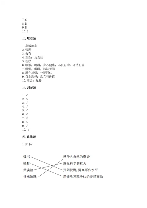 2022五年级上册道德与法治期中测试卷含答案夺分金卷