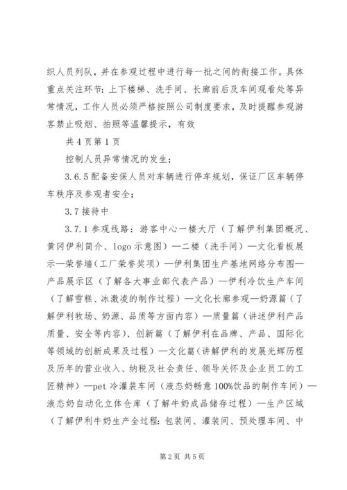 领导参观接待方案 (3).docx