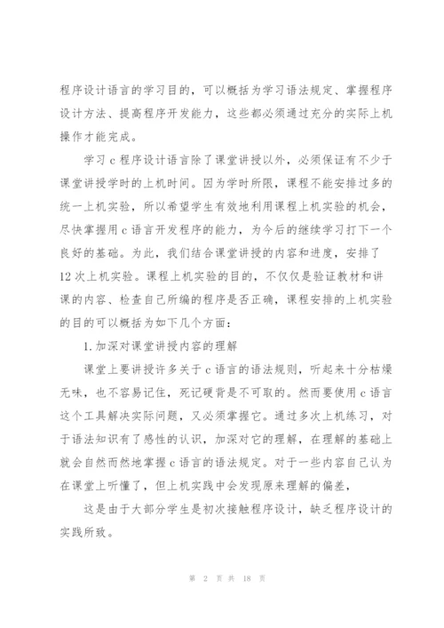 c语言心得体会范文.docx