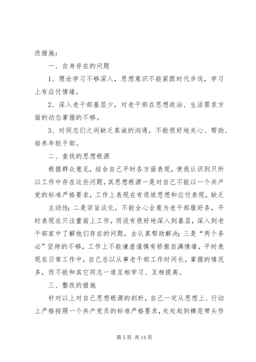 党的纯洁性学习个人整改措施1副乡长.docx