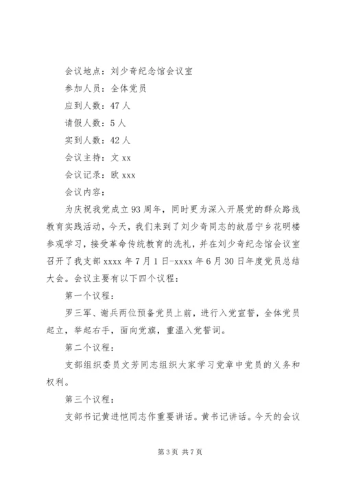 村支部党员大会会议记录.docx