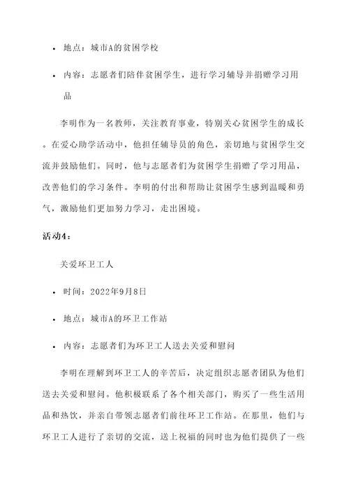 文明志愿者素材事迹材料