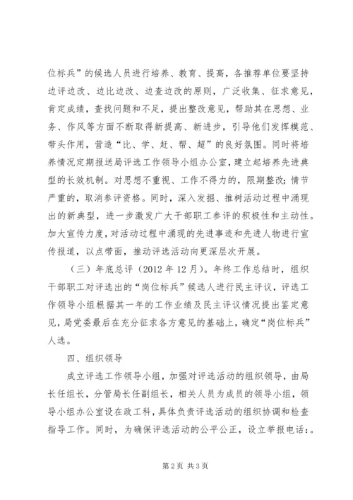 交通系统岗位标兵活动方案.docx