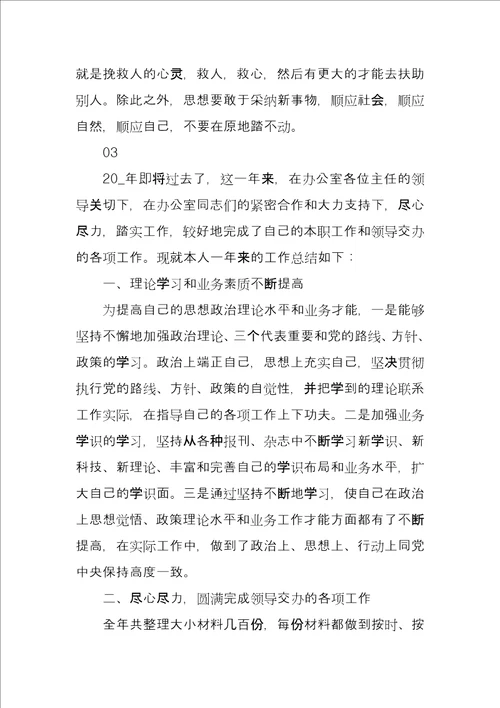 办公室主任个人工作总结