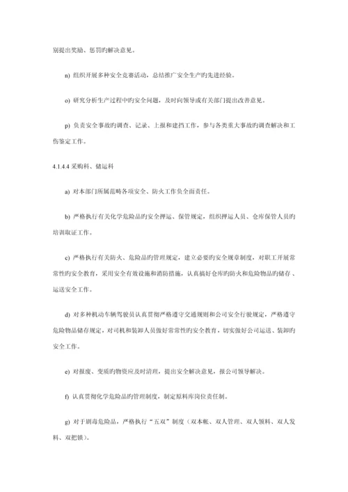 有限公司安全重点标准化管理标准手册.docx