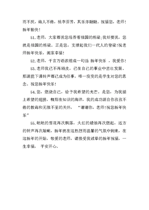 给老师的新年贺卡感恩祝福语大全
