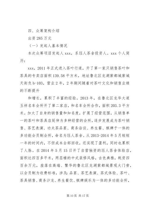 筹融资组工作计划.docx