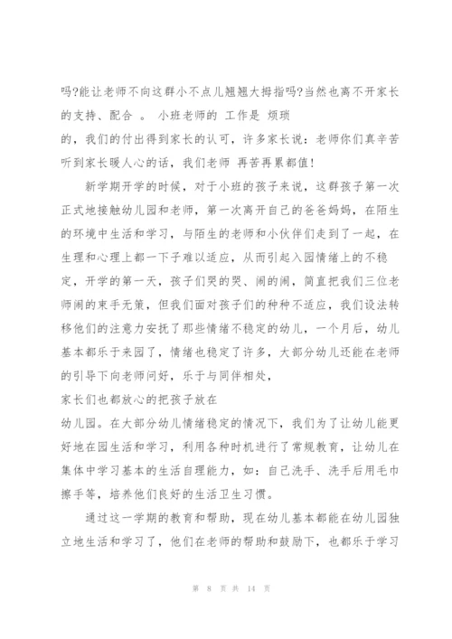 2022小班保育员心得体会5篇.docx