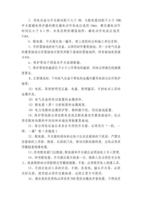 临时用用水电施工方案.docx