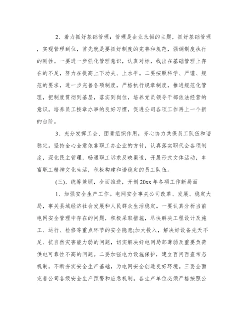 职工大会领导讲话稿.docx