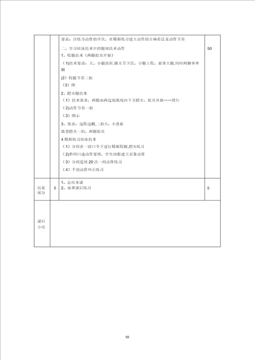 游泳训练课程教案