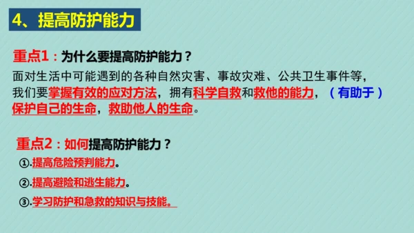 第三单元 珍爱我们的生命 复习课件