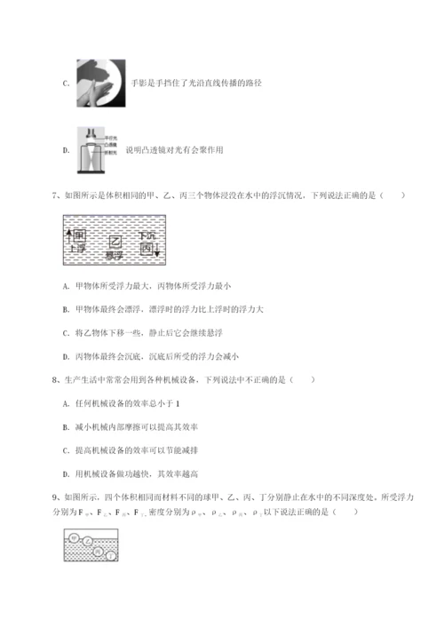 小卷练透重庆市实验中学物理八年级下册期末考试综合测试试卷（含答案详解版）.docx
