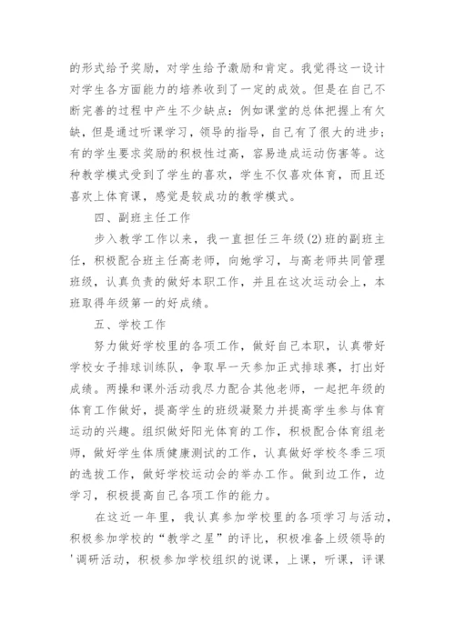 体育生实习总结_5.docx