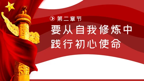 纪检监察干部学习党史践行初心使命党课PPT模板
