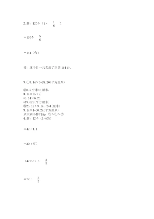 人教版六年级上册数学期末测试卷带答案（基础题）.docx
