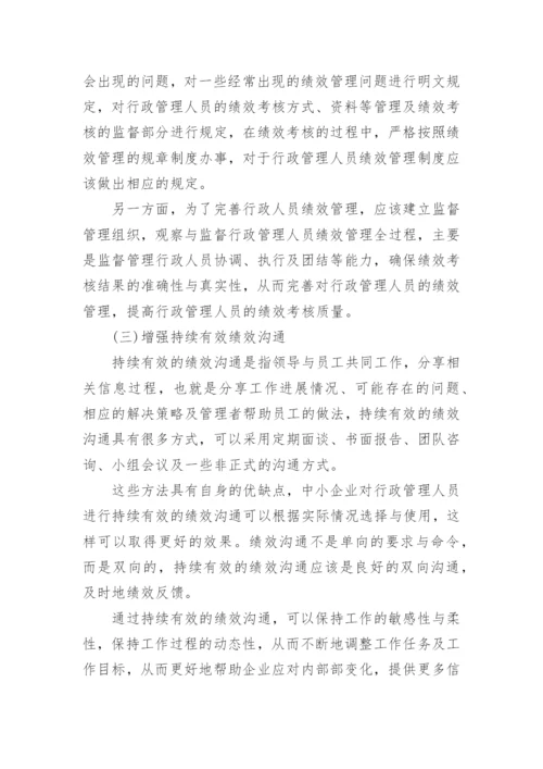 2022年行政管理专业大专毕业论文3000字.docx