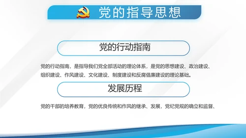 蓝色大气党建党支部学习教育PPT