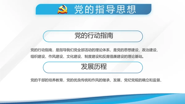 蓝色大气党建党支部学习教育PPT