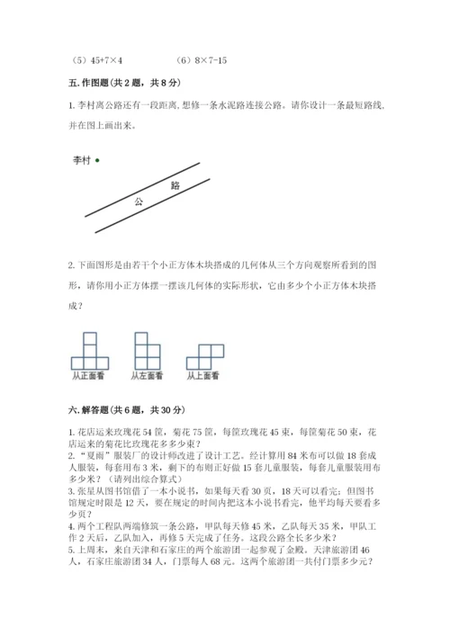 苏教版小学四年级上册数学期末卷含答案【a卷】.docx