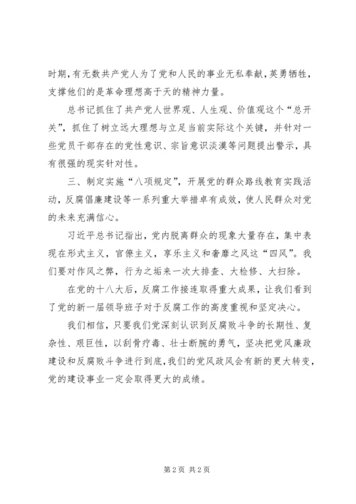 学习《党风廉政建设和反腐败斗争论述摘编》的心得体会[优秀范文五篇] (3).docx