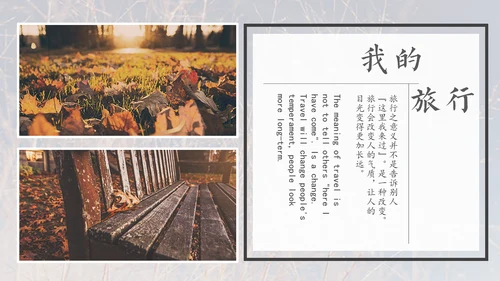 旅行的记忆旅行画册通用PPT模板