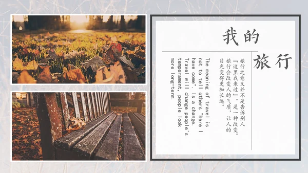 旅行的记忆旅行画册通用PPT模板