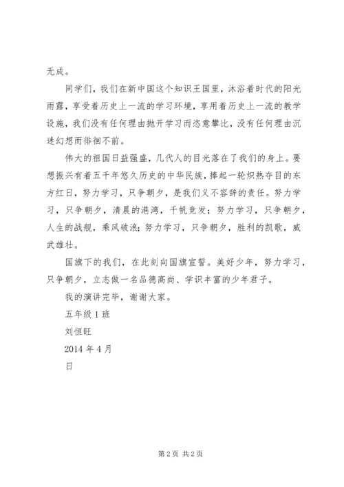 努力学习,只争朝夕演讲稿 (2).docx