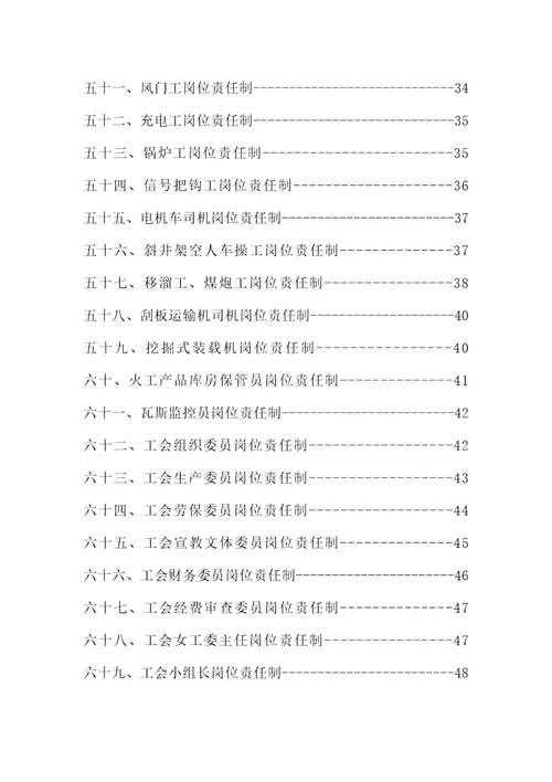 某煤业有限公司各工种岗位责任制汇编Document63页