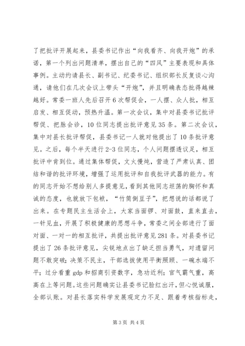 县委：如何提高民主生活会质量.docx