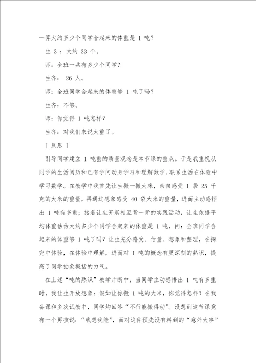 吨的认识教学反思