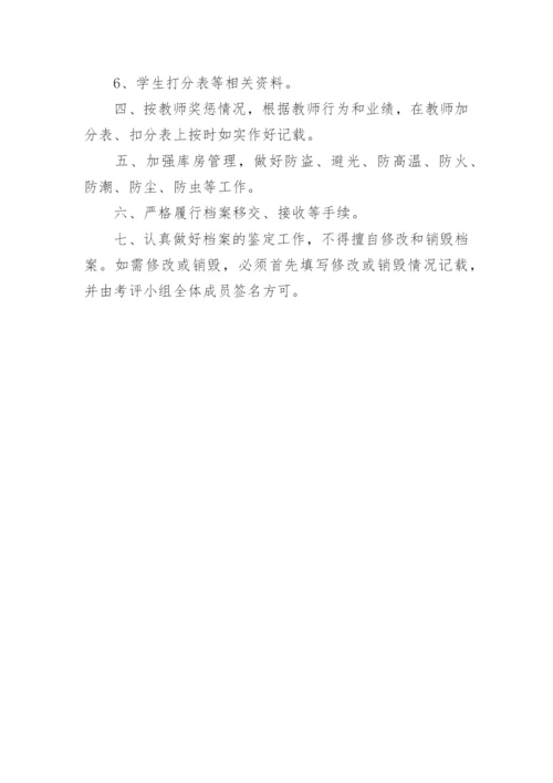 学校师德师风管理制度.docx