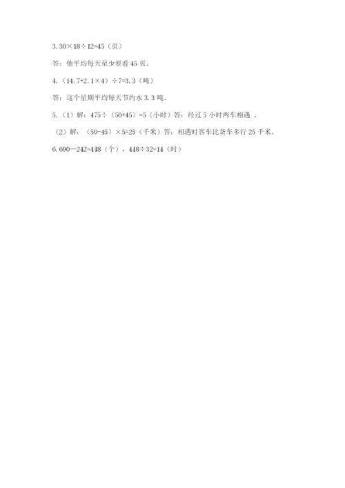 苏教版小学四年级上册数学期末试卷（巩固）word版.docx