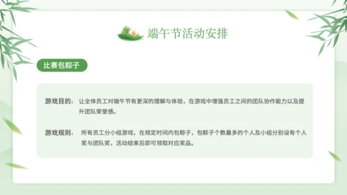 绿色清新风端午节活动策划PPT