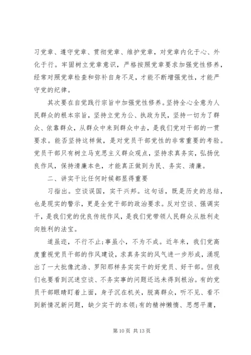提高党性修养坚定理想信念心得.docx