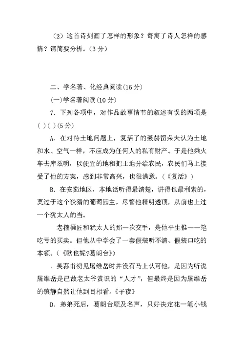 2010-2011学年高三上学期期中考语文试题及参考答案