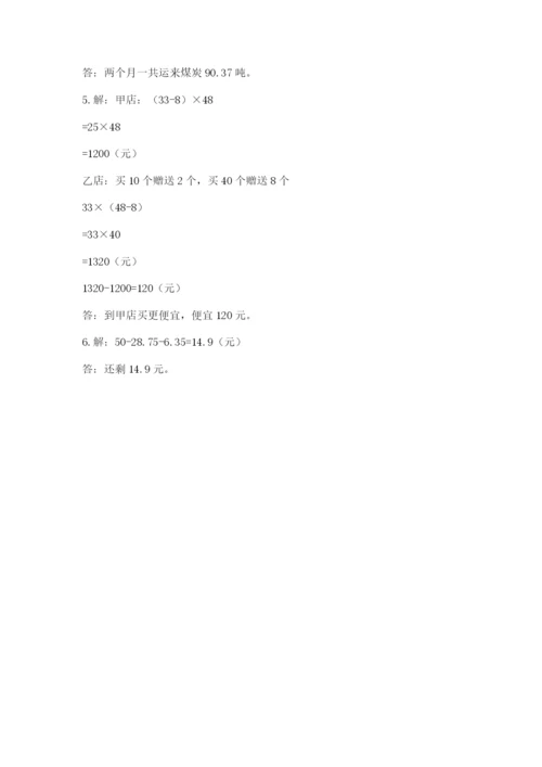 小学四年级下册数学期末测试卷及参考答案（达标题）.docx