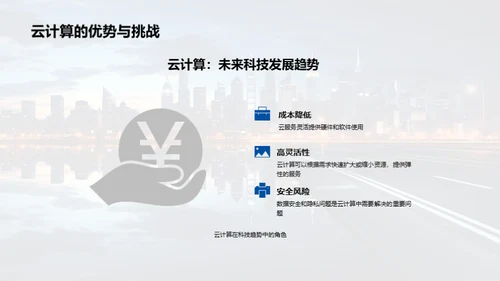 科技驱动社会新篇章