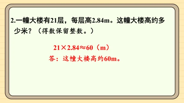 人教版五上第一单元练习三 课件