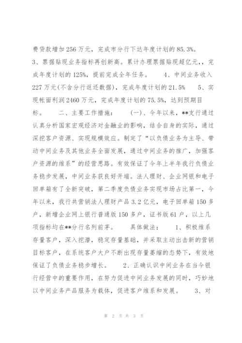 银行第一季度工作总结800字.docx