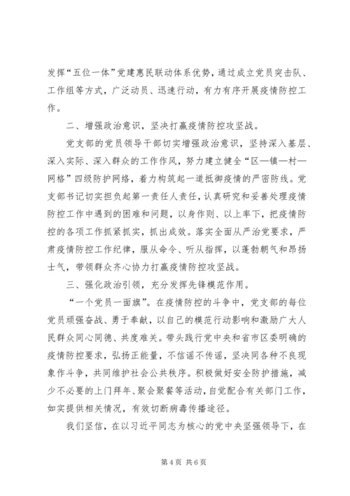 新型冠状病毒感染的肺炎疫情防控工作先进党支部集体事迹申报材料3篇.docx