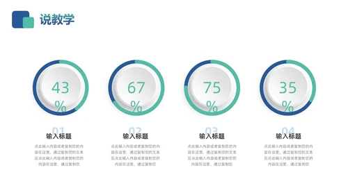 蓝色绿色简约微立体教师说课PPT模板