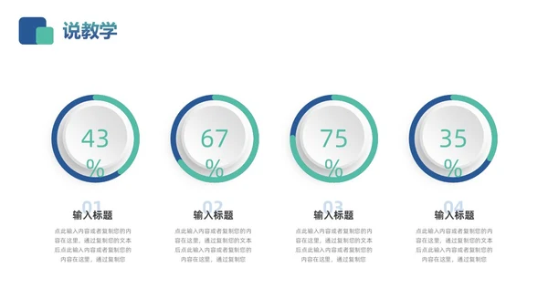 蓝色绿色简约微立体教师说课PPT模板
