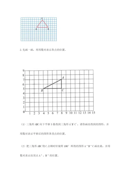 人教版数学五年级下册期末测试卷及答案【名师系列】.docx