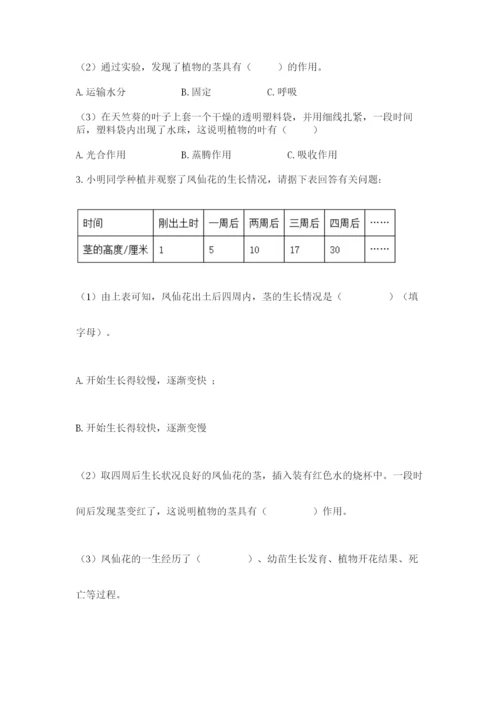 教科版科学四年级下册第一单元《植物的生长变化》测试卷及答案一套.docx