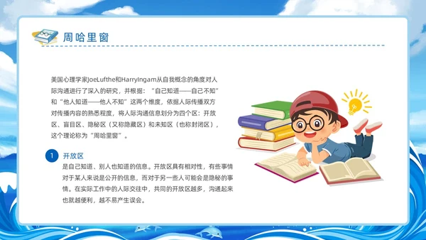 蓝色扁平卡通插画帆船海洋人生意义主题班会动态PPT态度人生