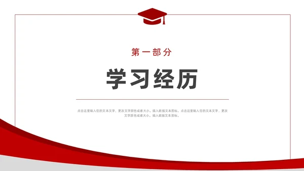 红色简约风博士复试PPT模板