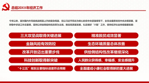 学习解读中央经济工作会议部署解读PPT