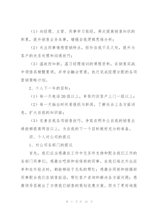 置业顾问工作总结.docx